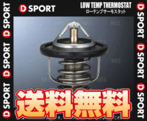 D-SPORT ディースポーツ ローテンプ サーモスタット コペン L880K JB-DET 02/6～12/8 (90048-C080_画像1