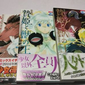 贄姫と獣の王 1~3巻セット 友藤 結 花とゆめ 白泉社 初版