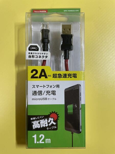【未使用】 ELECOM エレコム スマートフォン用 通信 / 充電 2A 対応 高耐久micro USBケーブル 1.2m (レッド) MPA-YAMBS2U12RD