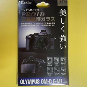 【未開封】 KENKO ケンコー デジタルカメラ用 PRO1D 液晶 保護 ガラス フィルム OLYMPUS OM-D E-M1 専用KPG-OEM1の画像1