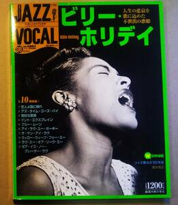 ♪即決/JAZZ VOCAL COLLECTION 08(ジャズ・ヴォーカル・コレクション)ビリー・ホリデイ