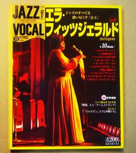 ♪即決/JAZZ VOCAL COLLECTION 10(ジャズ・ヴォーカル・コレクション)エラ・フィッツジェラルド