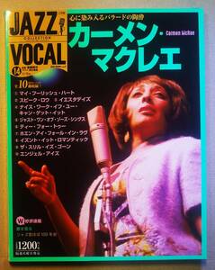 ♪即決/JAZZ VOCAL COLLECTION 14(ジャズ・ヴォーカル・コレクション)カーメン・マクレエ