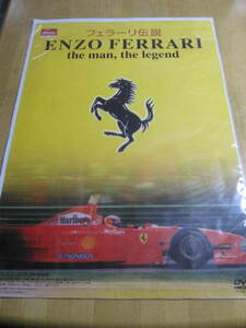 【3点以上落札送料無料】販促用 非売品 現状渡し フェラーリ 伝説 ENZO FERRARI the man,the legend 告知 広告 サイズ B2判 希少 激レア！