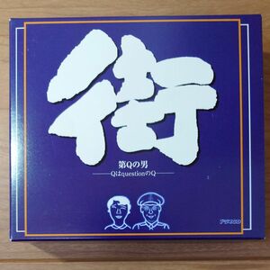 《ドラマCD》街 第Qの男-QはquestionのQ-（BOX付全3巻セット）