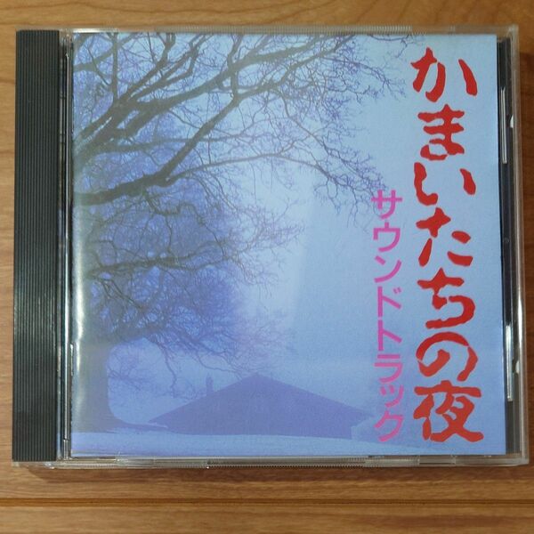 《サントラ》かまいたちの夜 サウンドトラック