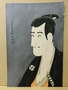 A2535 写楽 市川高麗藏 大正期 復刻 木版画 浮世絵 渡辺庄三郎発行