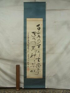 E1988 陸軍少将 河村圭三 「トンネル沖海戦～山本将軍に唱和」二行書 肉筆絹本 掛軸 軸箱