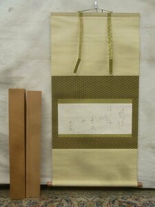 E2106 尭山銘 2 「風流の～」俳句書 肉筆紙本 掛軸 軸箱 横物