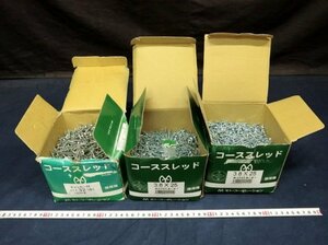 L3954 モトコ・ポレーション コーススレッドビス 徳用箱 3.8×32mm 3.8×25mm 工具 処分品