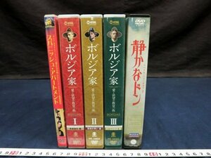 L4425 ボルジア家 静かなドン スパニッシュアパートメント DVD まとめ 海外ドラマ