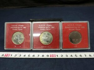 L3614 1980年 モスクワ オリンピック 記念貨幣 U.S.S.R. 1ルーブル コイン Coin 硬貨