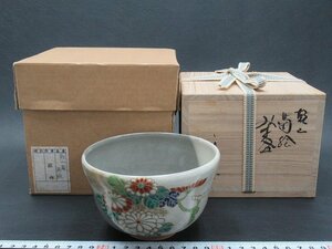 D767 山川巌 京焼 色絵 乾山 菊絵 茶碗 抹茶碗 茶器 茶道具 共箱