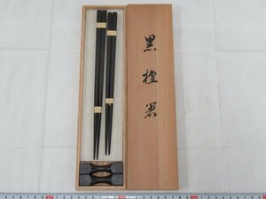 P1355 宮崎工芸 黒檀 夫婦箸 1対 箸置 木製 カトラリー 共箱
