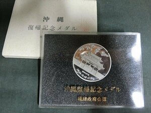 A2774 純銀製 刻印有 沖縄復帰記念メダル 40g