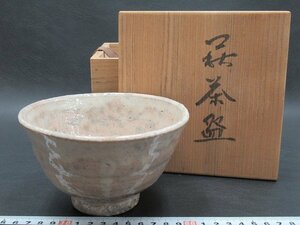 D0925 間野瑞雲 萩焼 茶碗 抹茶碗 茶器 茶道具 共箱