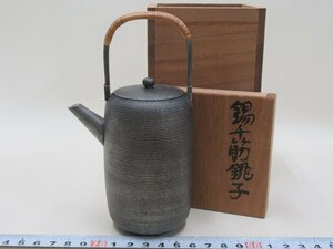 D0949 錫師 松下喜山 錫 千筋 銚子 酒器 錫器 230g 共箱