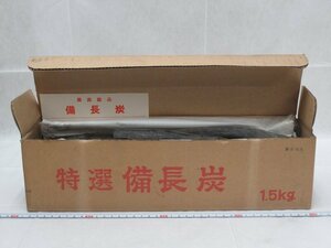 P1608 備長炭 細丸 1.5ｋｇ 木炭 紙箱