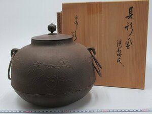 D1042 人間国宝 釜師 高橋敬典 浜松地紋 真形釜 唐銅蓋 茶の湯釜 茶道具 3.5kg 共箱