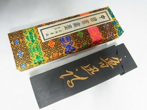 A3555 中国墨 上海墨廠 油煙101 魯迅詩 未使用ワレ品 67g