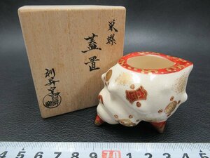 D1091 加藤利昇 金彩 赤絵 栄螺 蓋置 さざえ 茶道具 共箱