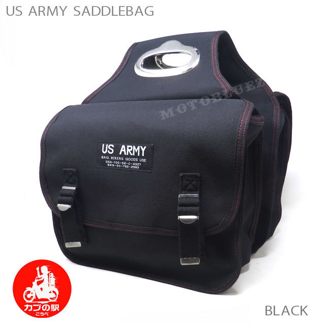 カブにピッタリ!US ARMY サドルバッグ(20L)ミリタリーテイスト キャンバス アーミーバッグ SADDLEBAG|ブラック|