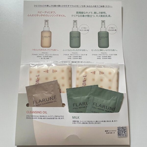 アルビオン フラルネ サンプルセット