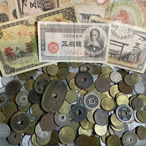 天保通宝含 大量古銭 銀貨 聖徳太子100円札など旧紙幣　近代古銭 日本銀行券 黄銅貨 青銅貨 古銭まとめ 紙幣まとめ 古銭大量 旧貨幣 O