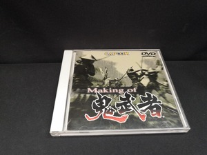 【ジャンク 送料込】DVD　メイキングオブ鬼武者　/Making of鬼武者　/再生未確認　◆N3-305