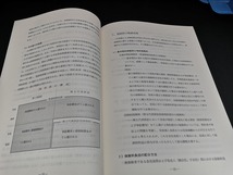 【中古 送料込】『株主代表訴訟と会社役員賠償責任保険 (D&O保険) の 解説』出版社　保険毎日新聞社　平成6年10月31日発行　◆N3-310_画像6