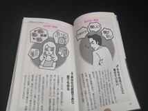 【中古 送料込】『おとこ心がわからない女、おんな心がわからない男』出版社　アントレックス　2015年3月3日発行　◆N3-513_画像7