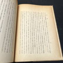 【中古 送料込】『商法總則』大森忠夫 ㈱三和書房 昭和22年4月15日5版発行 ◆N3-090_画像4