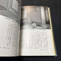 【中古 送料込】『茶室入門』江守奈比吉 ㈱海南書房 昭和51年9月1日8版発行 ◆N3-104_画像5