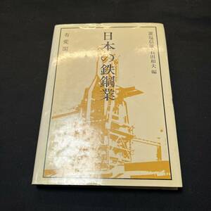 [ used including carriage ][ japanese iron steel industry ]. salt confidence male corporation have .. Showa era 56 year 4 month 25 day the first version no. 1. issue *N3-147