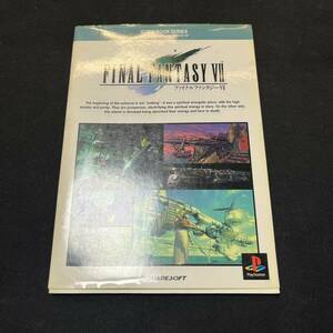 【中古 送料込】『攻略本 FINAL FANTASY VII (ファイナルファンタジー7)』㈱スクエア 1997年1月31日発行◆N3-153