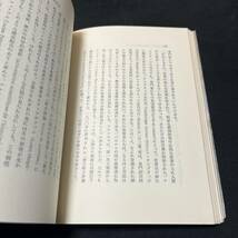 【中古 送料込】『世界史の課題』ヨーゼフフォークト ㈱勁草書房 1968年8月20日第2刷発行◆N3-246_画像5