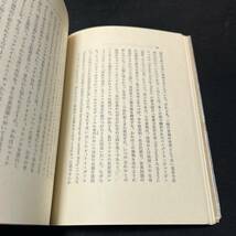 【中古 送料込】『世界史の課題』ヨーゼフフォークト ㈱勁草書房 1968年8月20日第2刷発行◆N3-246_画像4