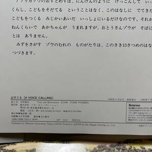 【中古 送料込】『吉田遠志 動物絵本シリーズ アフリカ 第3集全5冊』吉田遠志 ベネッセ 1988年発行◆N3-450の画像7