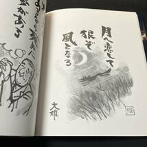 【中古 送料込】『画集 柳画集 雪の塔 札幌川柳社創立30周年記念』清水佑幸 札幌川柳社 昭和63年9月1日発行◆N3-453_画像4