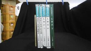 【中古 まとめ売り】『裏千家茶道専科 1,3,15,16,17』5冊セット 千 宗室 著 淡交社 ◆N3-035