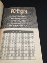 【中古 送料込】『ウル技 大技林 ’95 PCエンジン　PCエンジンファン2月号特別付録』　1995年2月1日第1版第1刷発行　◆N3-342_画像5