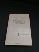 【中古 送料込】『狼は復讐を誓う 第二部アムステルダム篇』著者　大藪春彦　出版社　集英社　昭和59年7月20日第8刷発行　◆N3-350_画像3