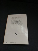 【中古 送料込】『連舞』著者　有吉佐和子　出版社　集英社　昭和57年5月20日第5刷発行　◆N3-442_画像3