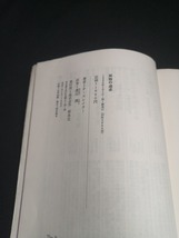 【中古 送料込】『孤独の追求: 崩壊期のアメリカ文化』著者　P.スレイター　出版社　新泉社　1980年7月1日第1刷発行　/記入箇所有 ◆N3-518_画像4