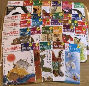 ふるさとの民話 全巻 全30巻 セット CDなし 1巻～30巻　昔話　本だけ　絵本