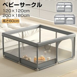 155 1.2*1.2m 未使用品ベビーサークル 高さ60cm 扉 グレー メッシュ 洗える 遊べる