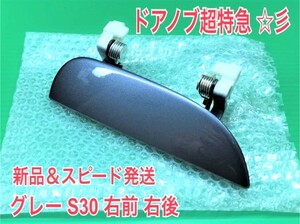 ★新品/スピード発送★ S30 グレー ガンメタ ミラ アヴィ L250S L260S L250V 右 右側 ドアノブ アウターハンドル 運転席側 フロント リア