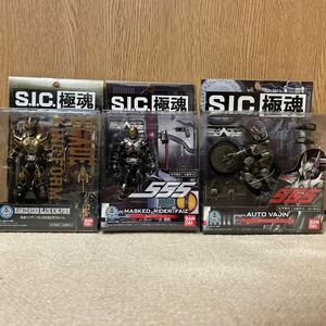 1円〜 未開封品 S.I.C.極魂 仮面ライダー555 ファイズ & オートバジン 仮面ライダー ブレイド キングフォーム（魂ウェブ限定) 3体セット