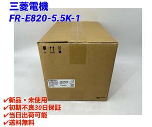 FR-E820-5.5K-1 (2024年製)(新品・未開封) 三菱電機【初期不良30日保証】【インボイス発行可能】【即日発送可・国内正規品】 ミツビシ 6