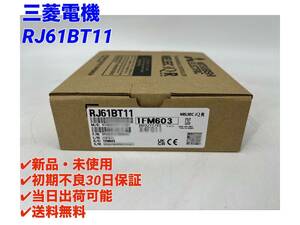 RJ61BT11 (2023年製)(新品・未開封) 三菱電機 【初期不良30日保証】【インボイス発行可能】【即日発送可・国内正規品】 ミツビシ 2